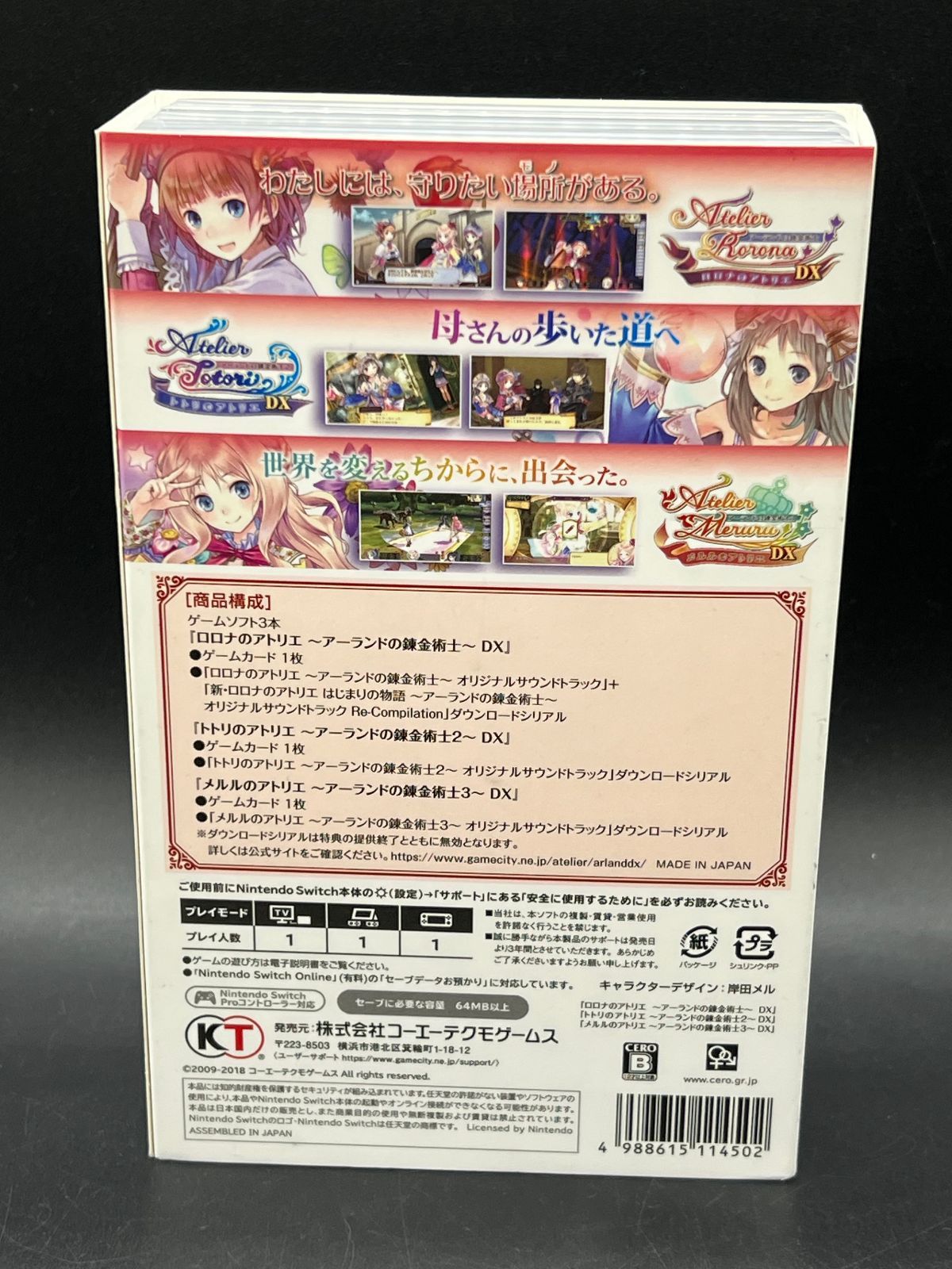 Switch/アトリエ～アーランドの錬金術士1・2・3～DX - メルカリ