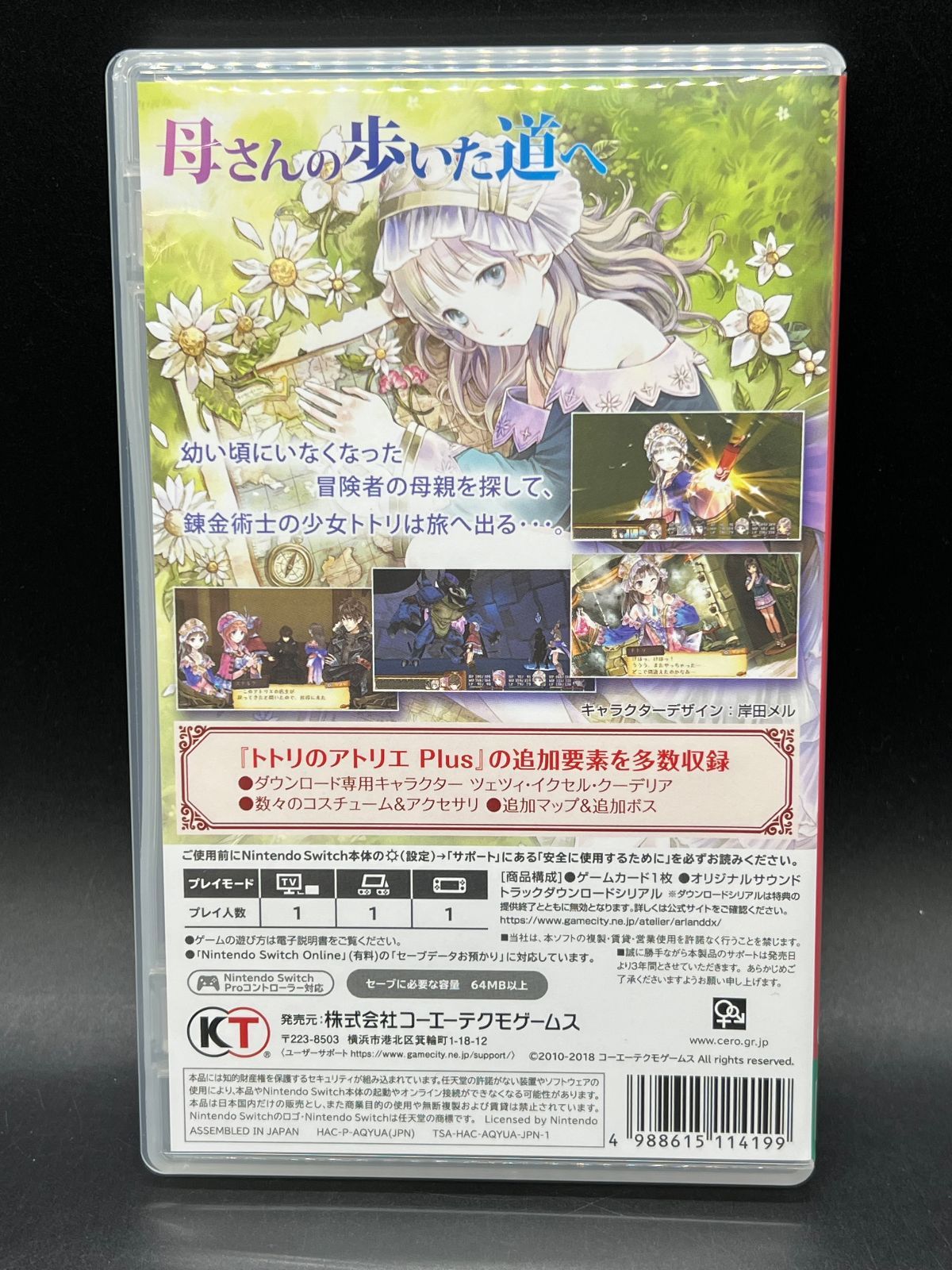 Switch/アトリエ～アーランドの錬金術士1・2・3～DX - メルカリ