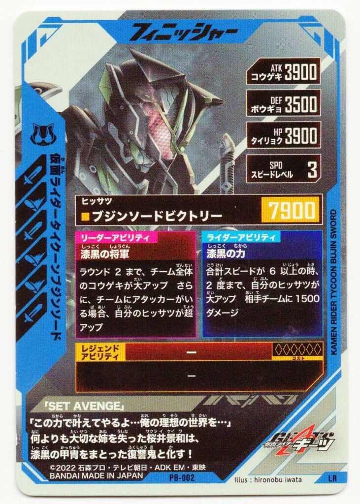 ガンバレジェンズ ショップ PB-002 タイクーン ブジンソード(LR