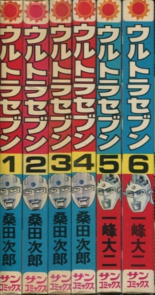 朝日ソノラマ サンコミックス 一峰大二 ウルトラセブン全6巻 初版