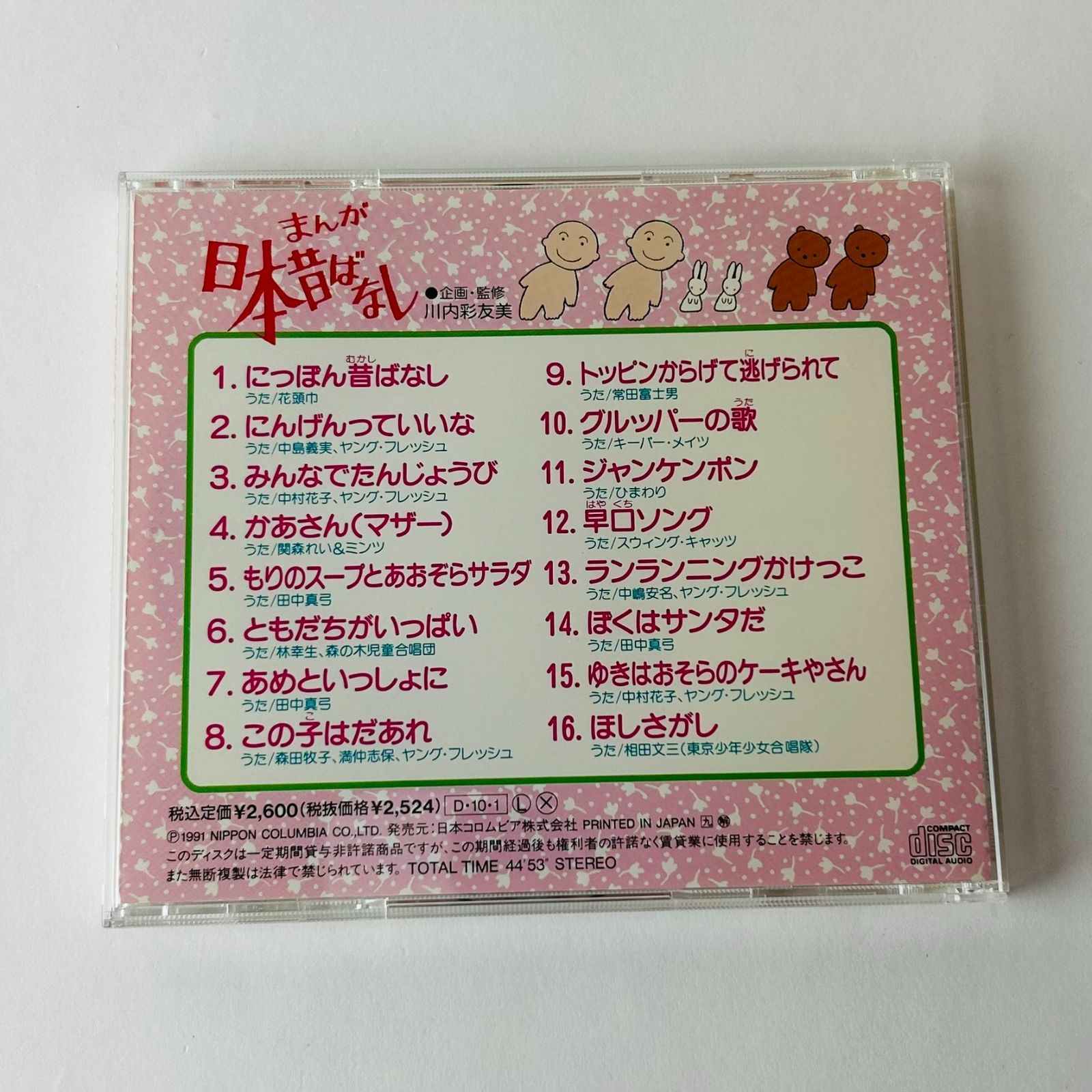 まんが日本昔ばなし / にんげんっていいな（レア盤）毎日放送・TBS系