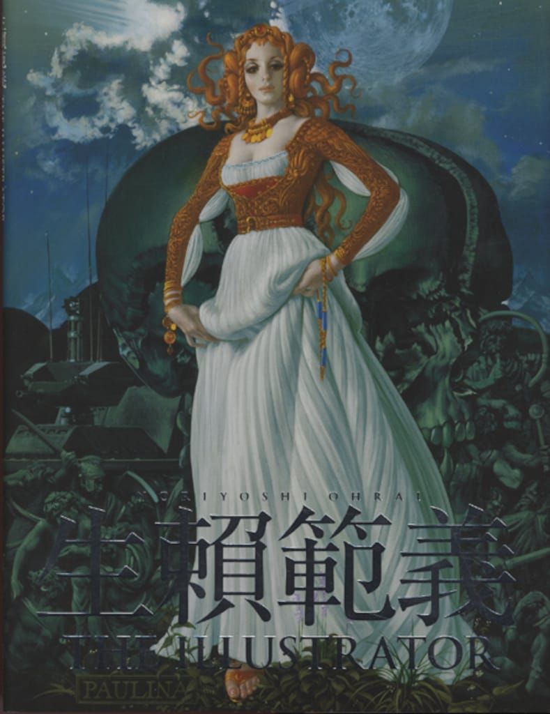 宮崎文化本舗 アウトレット 生頼範義(生賴範義) THE ILLUSTRATOR(2014