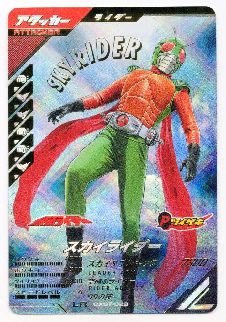 格安，定番 ガンバレジェンズ CXBT-023 スカイライダー(LR) プロモ その他