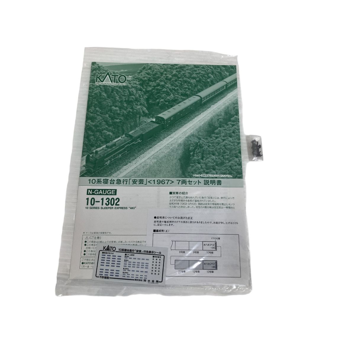 KATO 10 1302 10系寝台急行 安芸 1967 7両セット Nゲージ 鉄道模型 カトー 良好