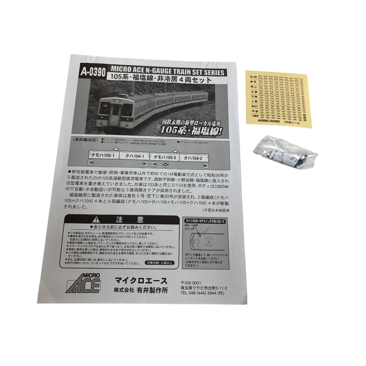 マイクロエース A-0390 105系 卸売 福塩線 非冷房 4両 Nゲージ 鉄道