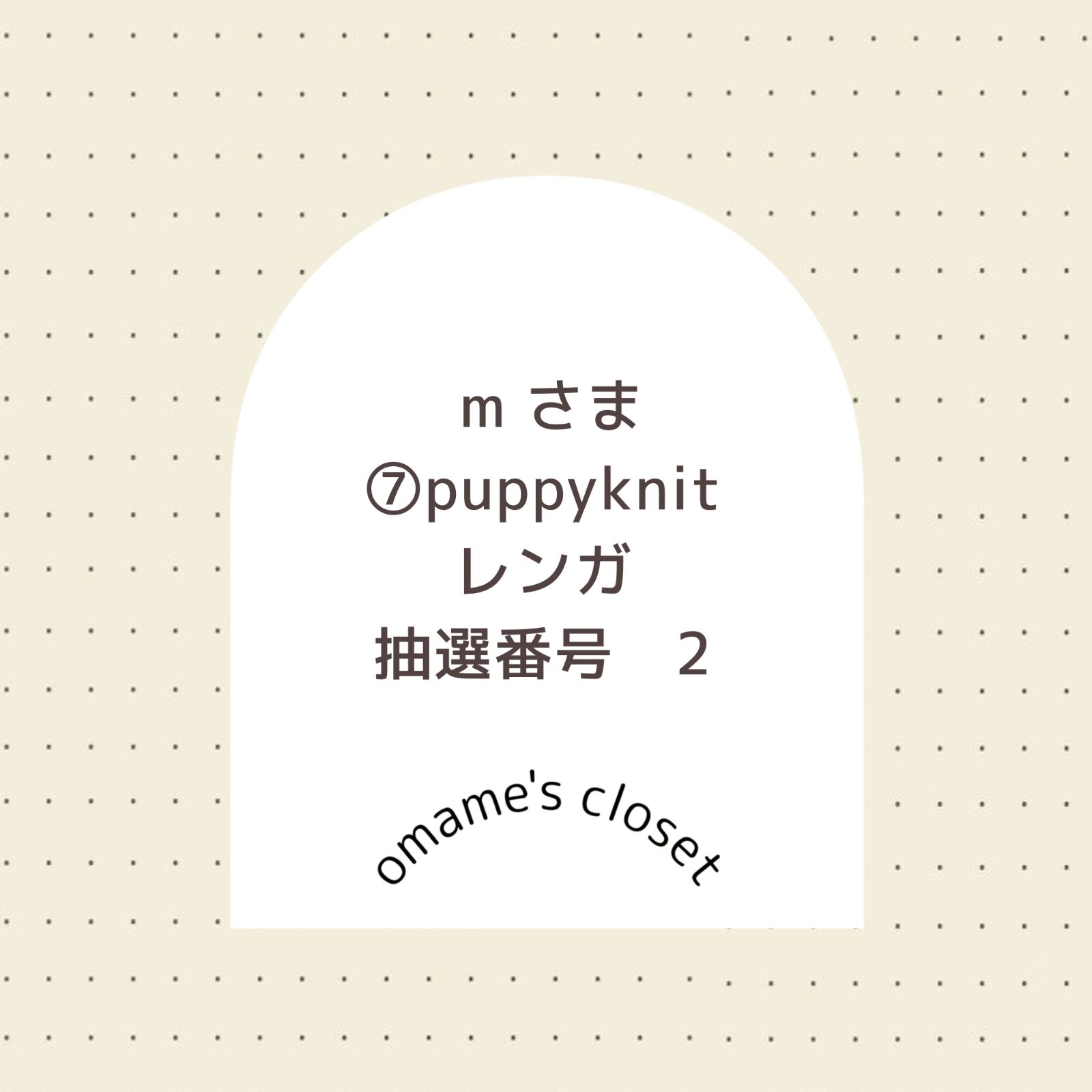 ルッツ様❁専用ページ m様 専用 - メルカリ