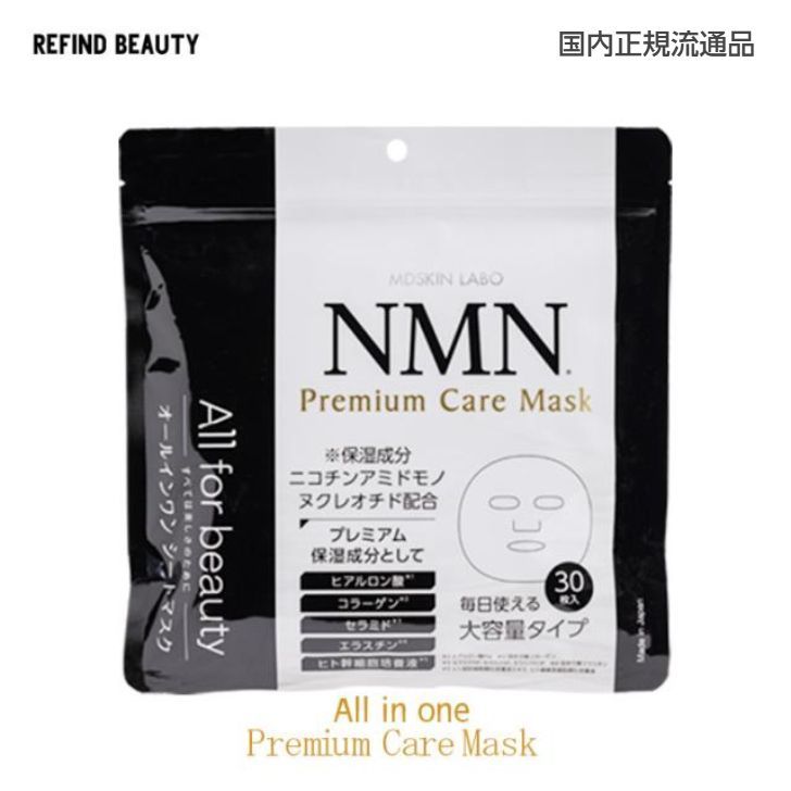 新品・未開封】NМNプレミムケアマスク 30枚 大容量facemask 国内正規
