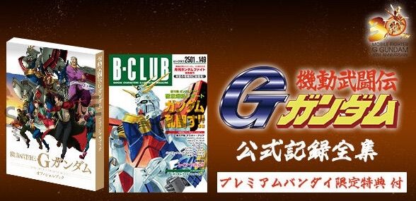 機動武闘伝Gガンダム 公式記録全集【特典付き】 - メルカリ
