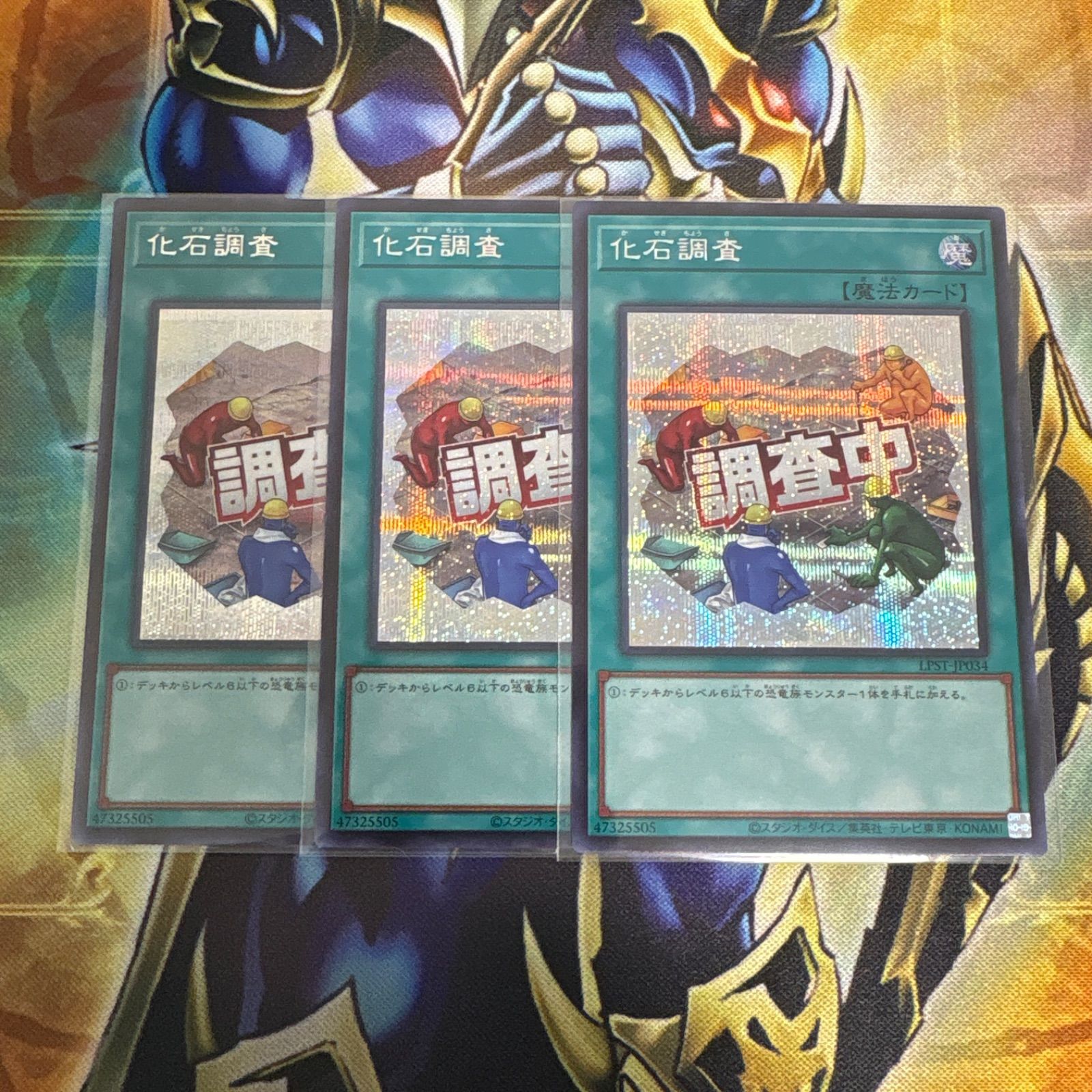 遊戯王 化石調査 シク、シークレット3枚 スタンプエディション - メルカリ