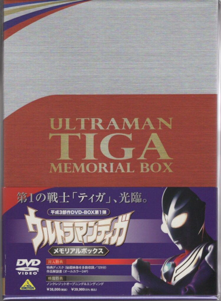 特撮DVD ウルトラマンティガメモリアルボックス