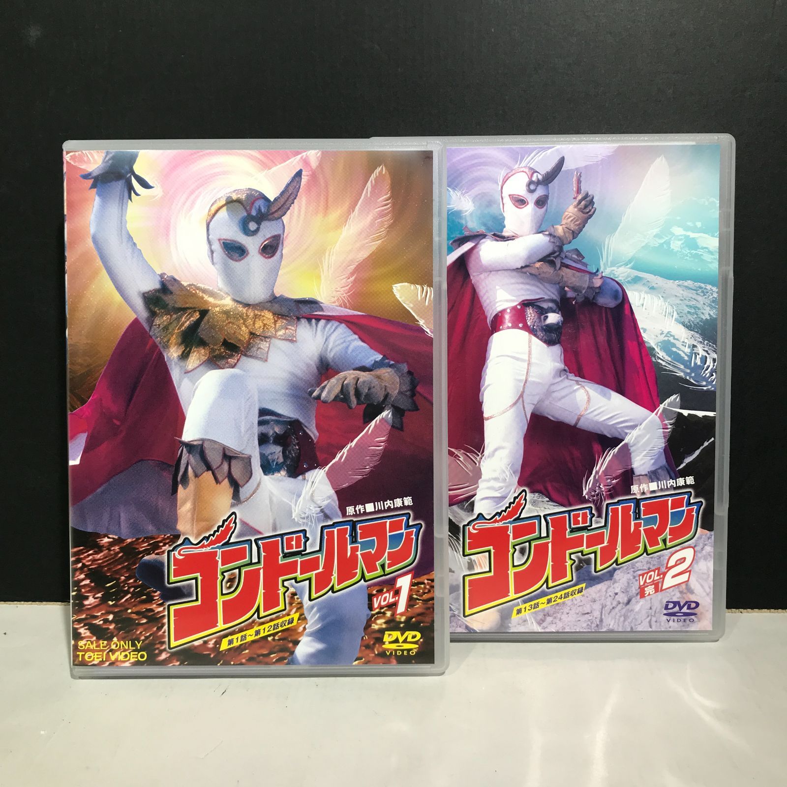 城東16-021】コンドールマン DVD 初回限定盤 Vol.1 / Vol.2 まとめ