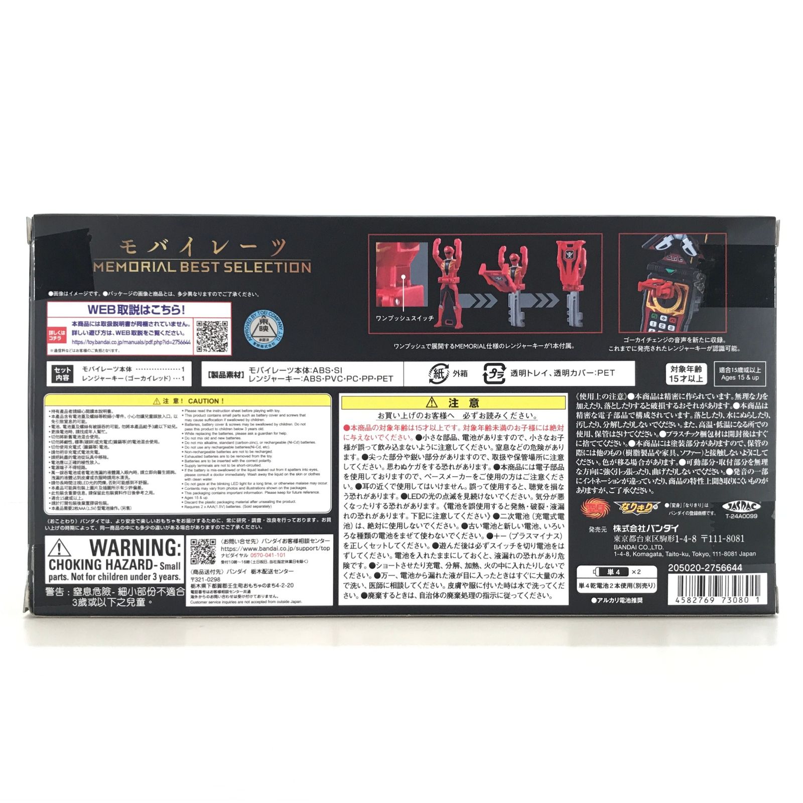 BANDAI おもちゃ モバイレーツ MEMORIAL BEST SELECTION 海賊戦隊ゴーカイジャー バンダイ 開封品