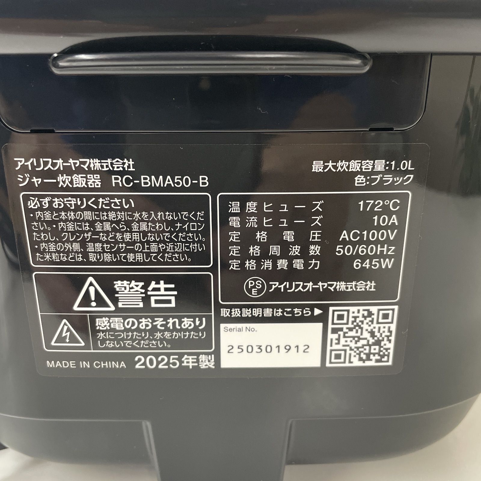 R350 ☀️ 2025年製の未使用品！ アイリスオーヤマ 炊飯ジャー 5.5合炊き RC-BMA50 ブラック⭐ R350 ☀️ 2025年製の未使用品！ アイリスオーヤマ 炊飯ジャー 5.5合