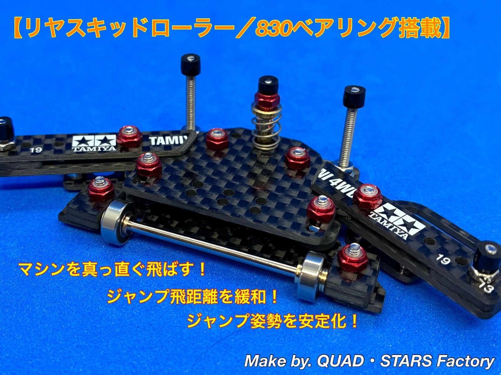 【ミニ四駆・MS用】1軸リヤアンカー＋リヤスキッドローラー　19mmローラー対応 ミニ四駆・MSシャーシ用】1軸リヤアンカー＋リヤスキッドローラー 25