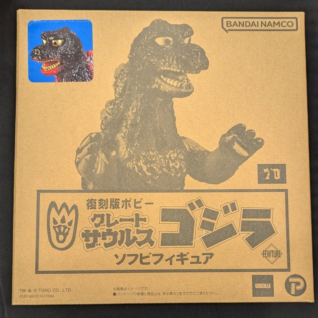 バンダイナムコ 復刻版ポピーグレートザウルス ゴジラ レッド - メルカリ