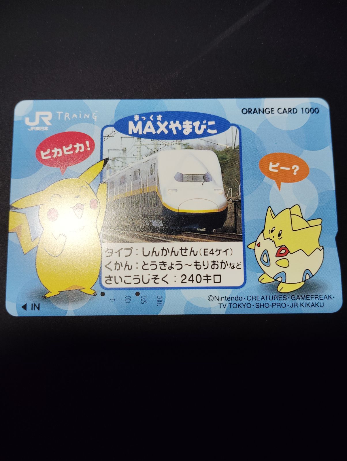 使用済 JR東日本 ポケモンスタンプラリー オレンジカード - メルカリ