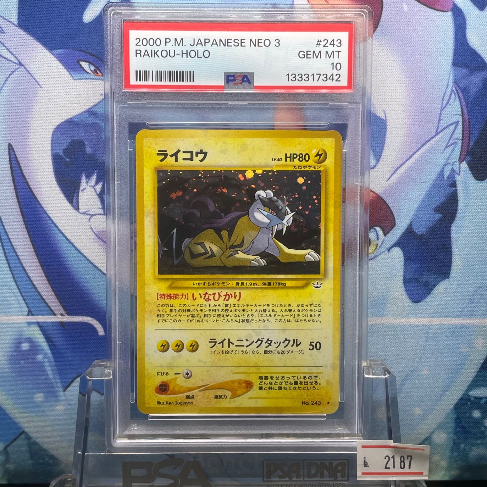 PSA10 ライコウ R 旧裏 NEO LV.40 めざめる伝説 243 2000 - メルカリ