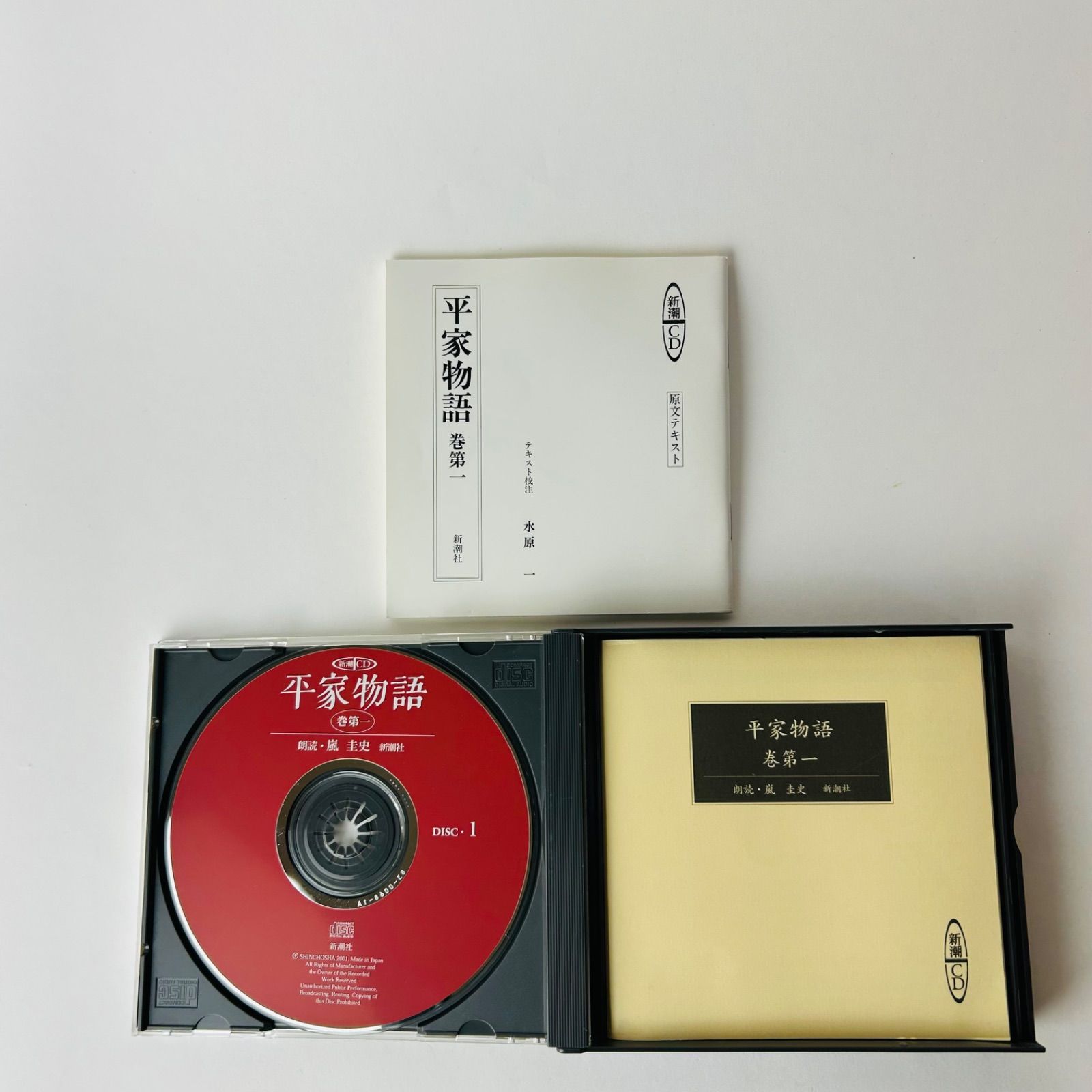 平家物語（全巻揃）新潮CD(朗読) 全12巻29枚セット 全巻解説書、原文