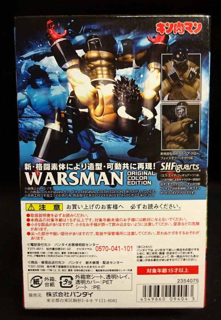 バンダイ S.H.Figuarts<フィギュアーツ> ウォーズマン ORIGINAL COLOR EDITION