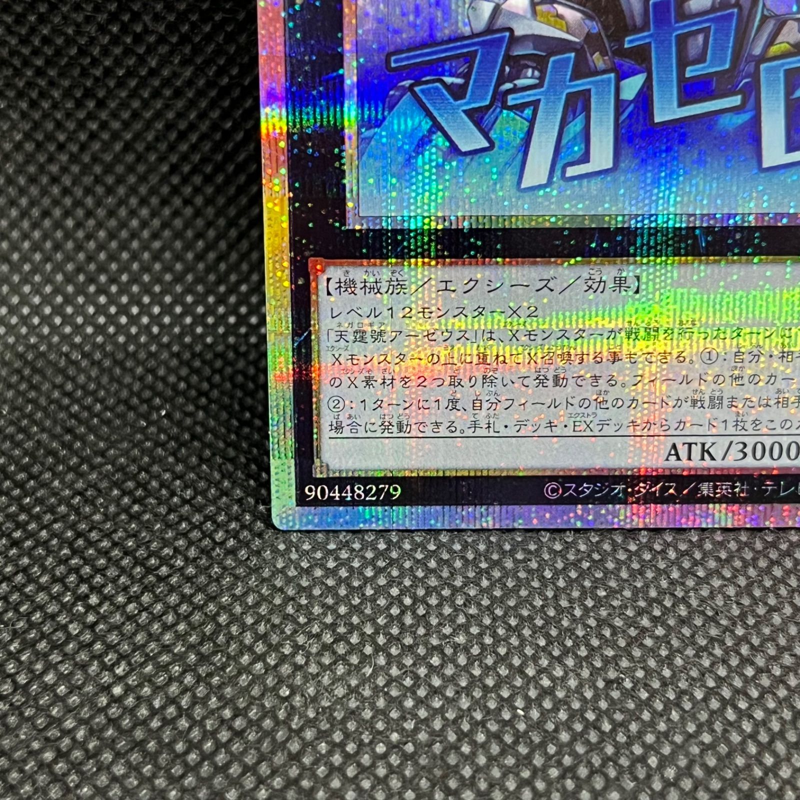 遊戯王 天霆號アーゼウス プリズマティックシークレットレア - メルカリ