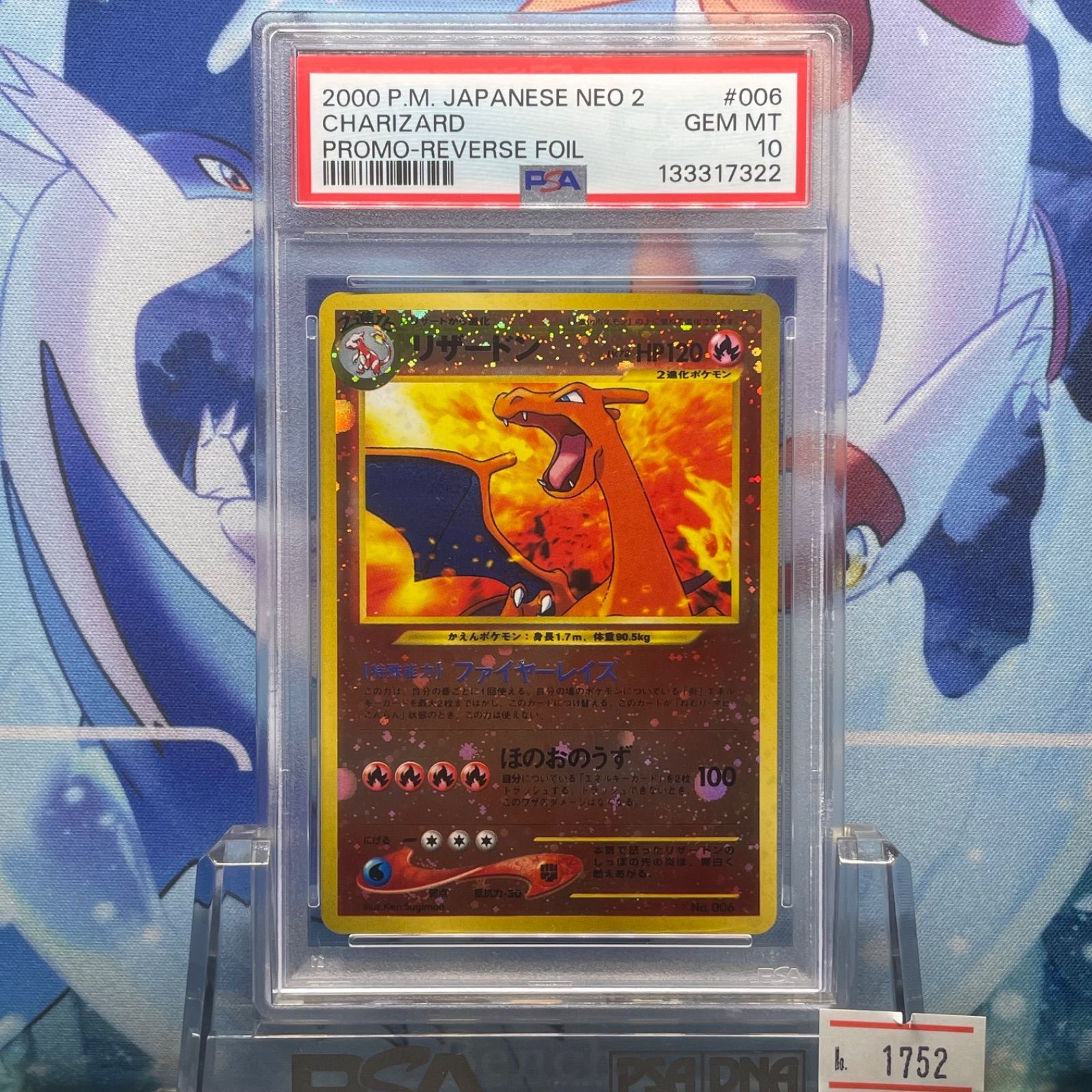 PSA10 リザードン 旧裏 NEO LV.78 プレミアムファイル2 ファイル 006