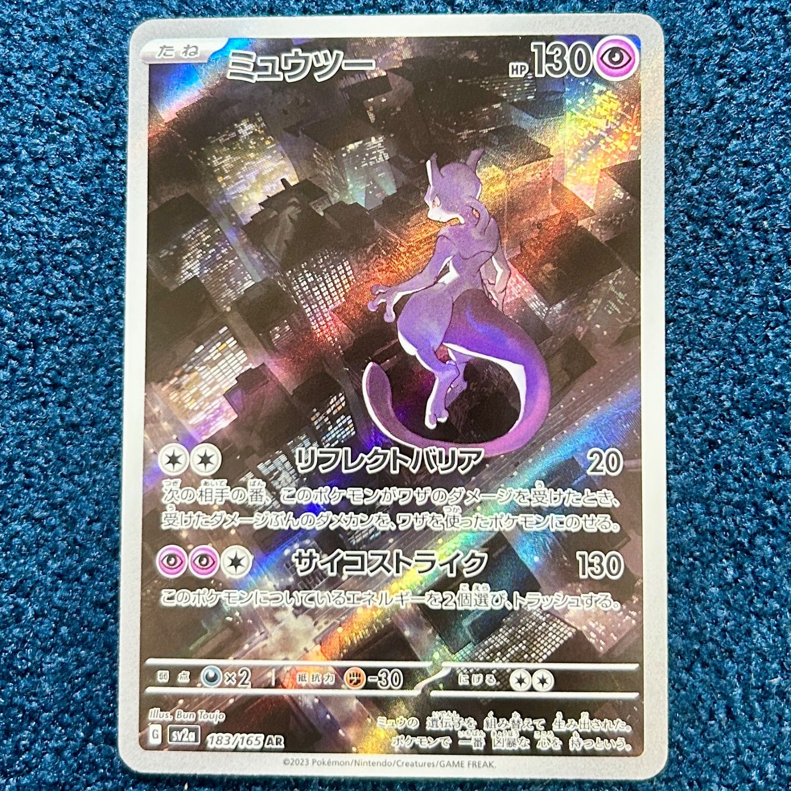☆ ポケモンカード ミュウツー AR (183/165) ☆ - メルカリ