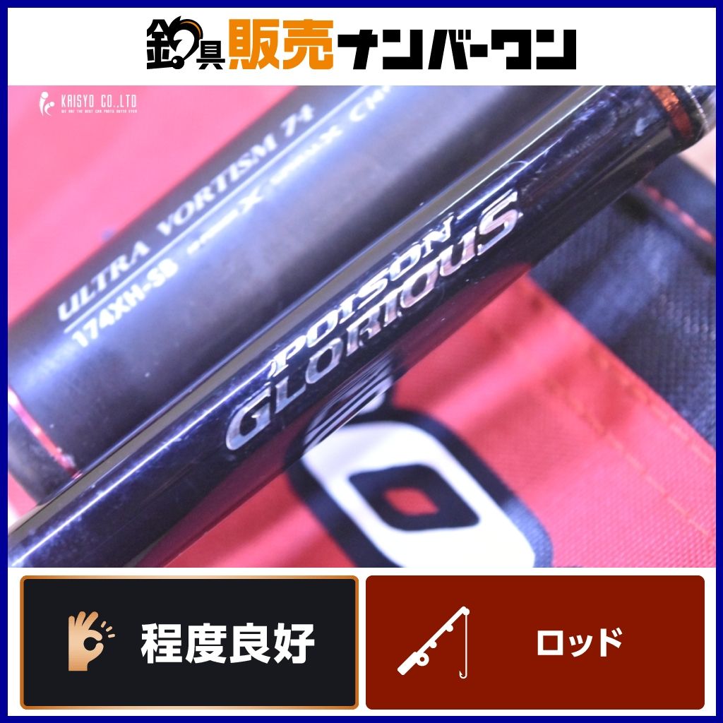 シマノ ジャッカル 16 グロリアス 174 XH SB ベイトロッド 2ピース SHIMANO JACKALL POISONGLORIOUS バス ブラックバス 釣り 等に