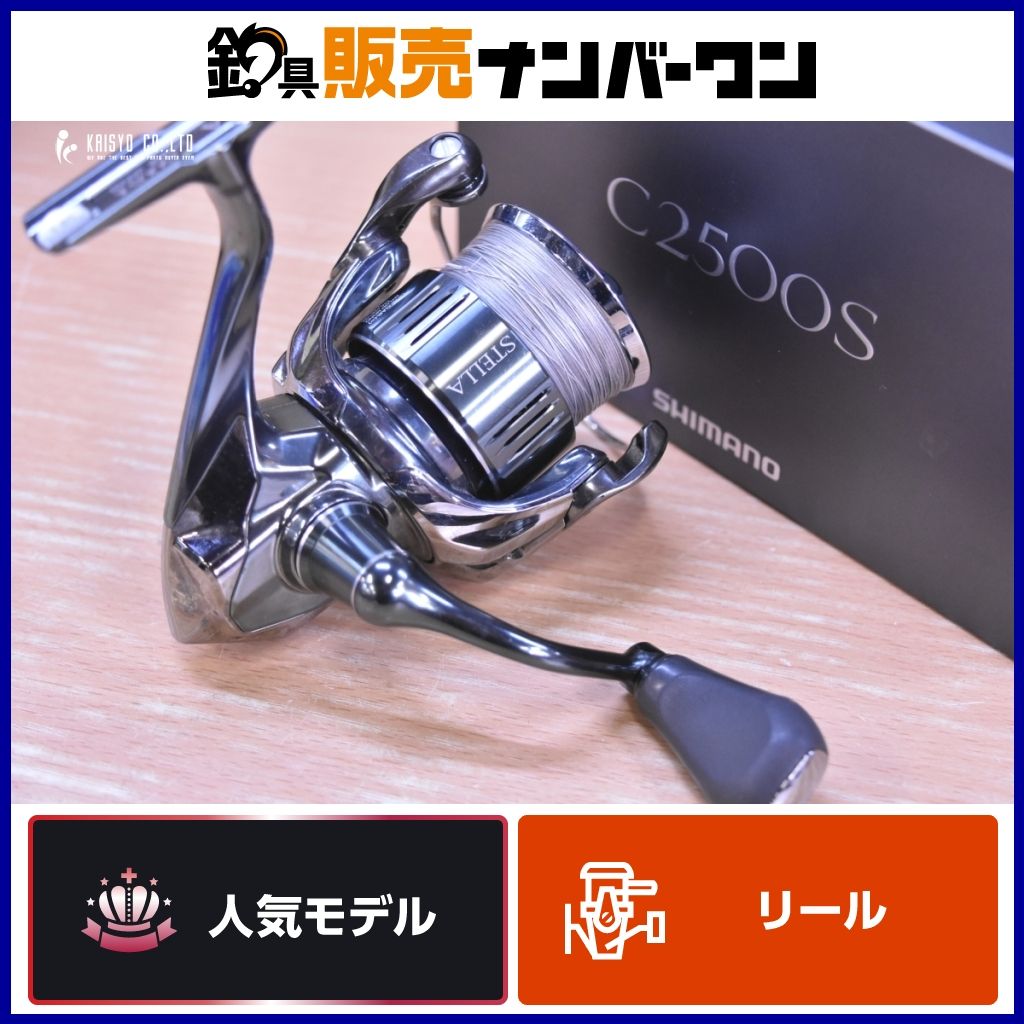シマノ 22 ステラ C2500S スピニングリール SHIMANO STELLA バス