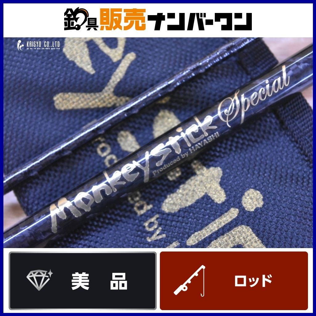 林釣漁具製作所 モンキースティックスペシャル 80 浜風 スピニング