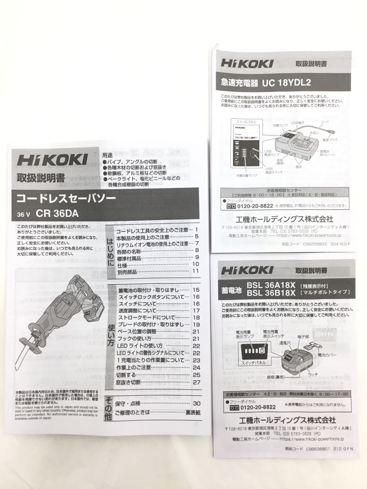 HiKOKI ハイコーキ 36 vコードレスセーバソー CR DA XPZ エコツー M 02