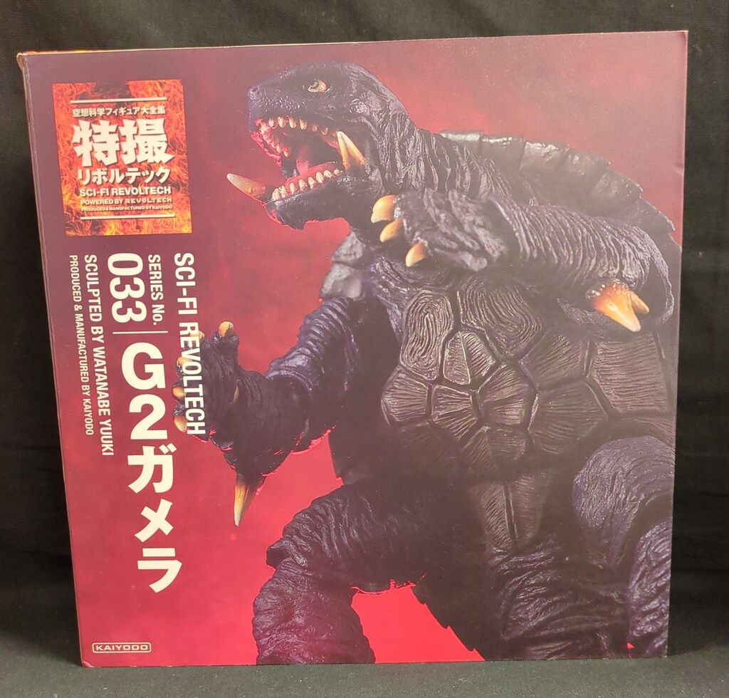 海洋堂 特撮リボルテック G2ガメラ 033 - メルカリ