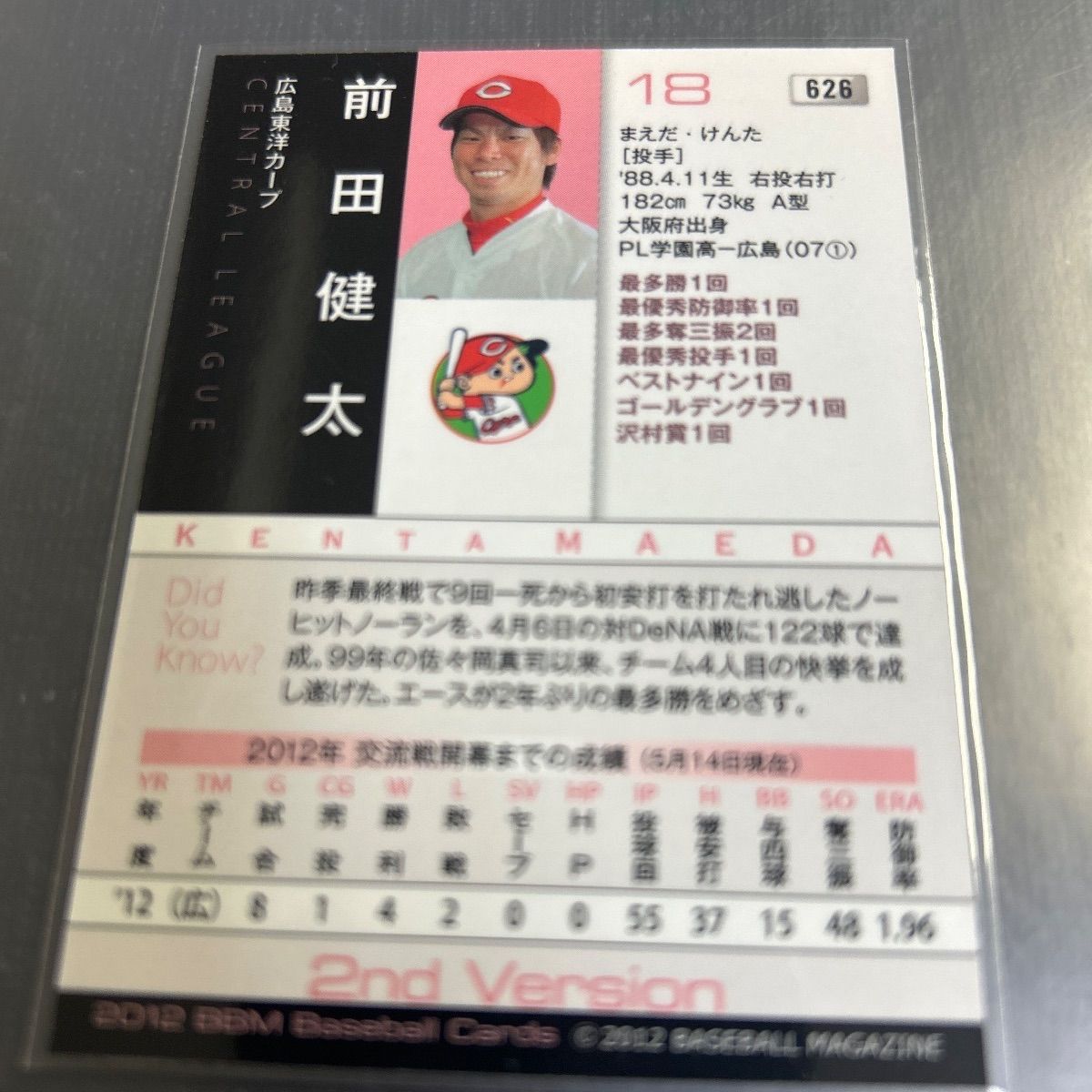 BBM 2012 2nd 前田健太 広島カープ No.626 - メルカリ