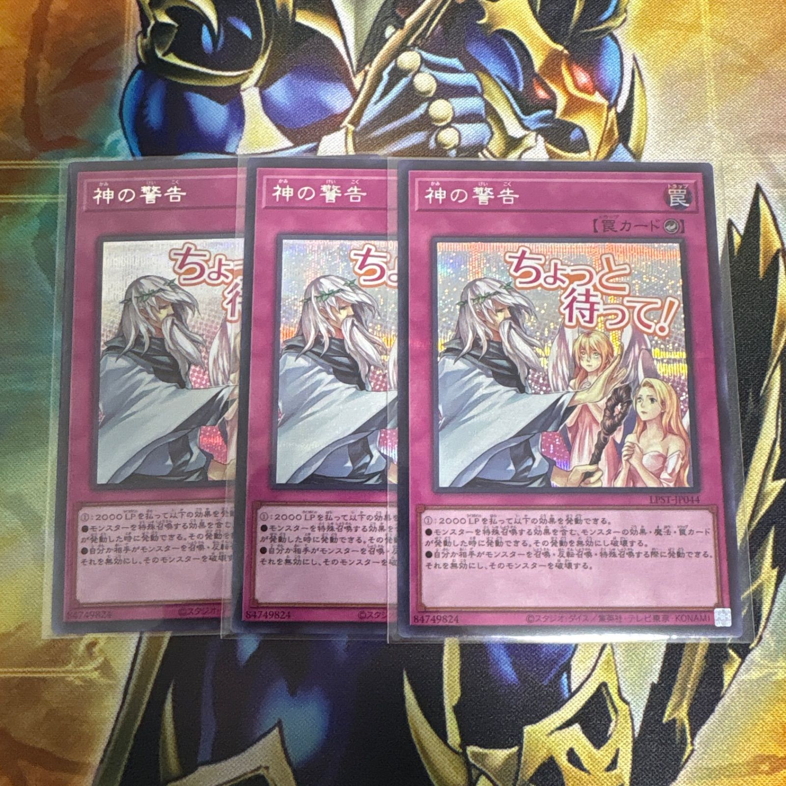 遊戯王 神の警告 シク、シークレット3枚 スタンプエディション - メルカリ