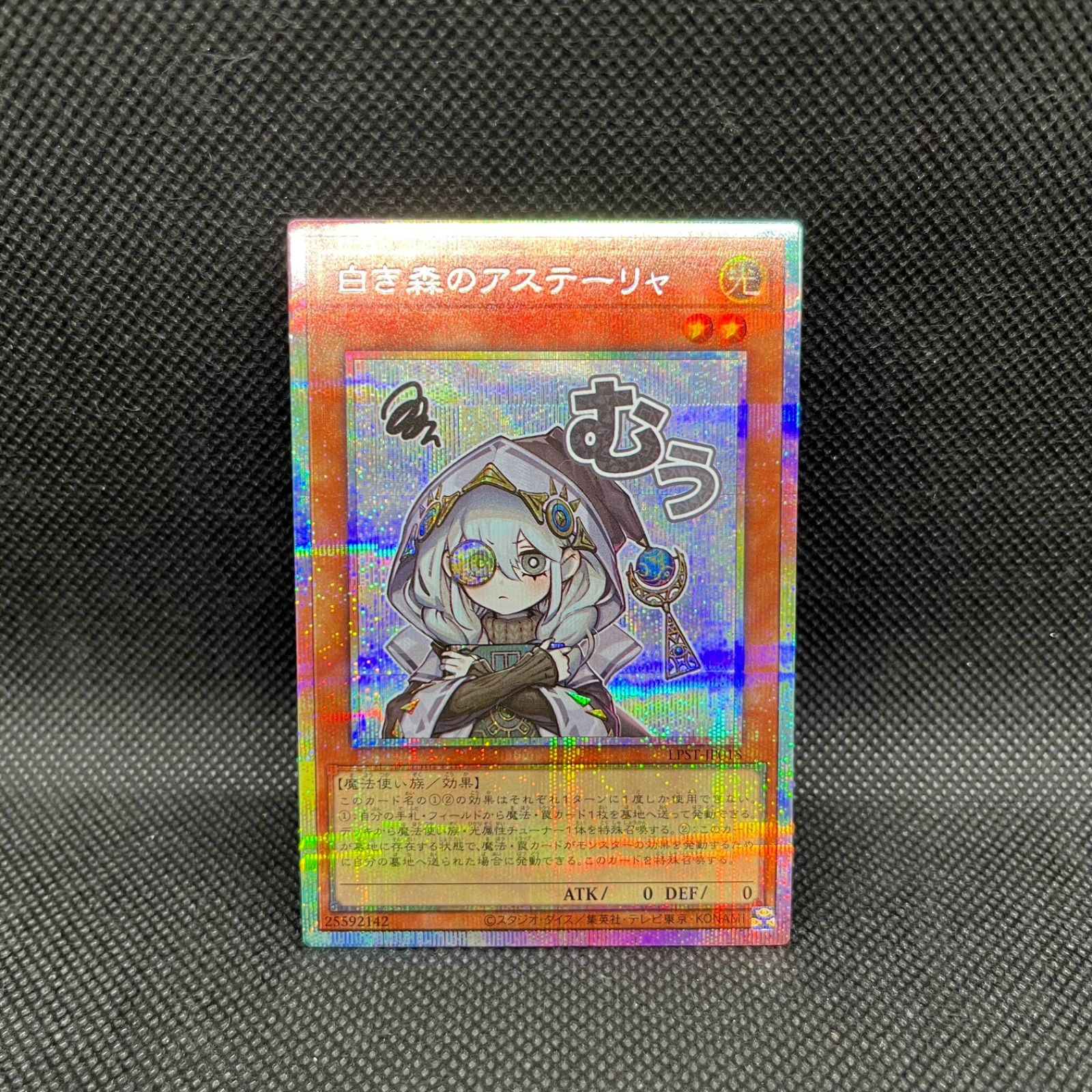 遊戯王 白き森のアステーリャ プリズマティックシークレットレア