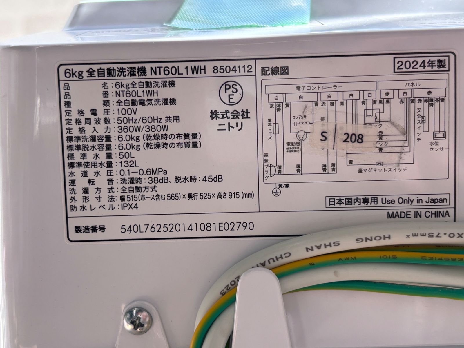 【高年式】大阪送料無料★3か月保障付き★2024年★NT60L1WH★IS-10 高年式】大阪送料無料☆3か月保障付き☆洗濯機☆ニトリ☆6kg☆2024年