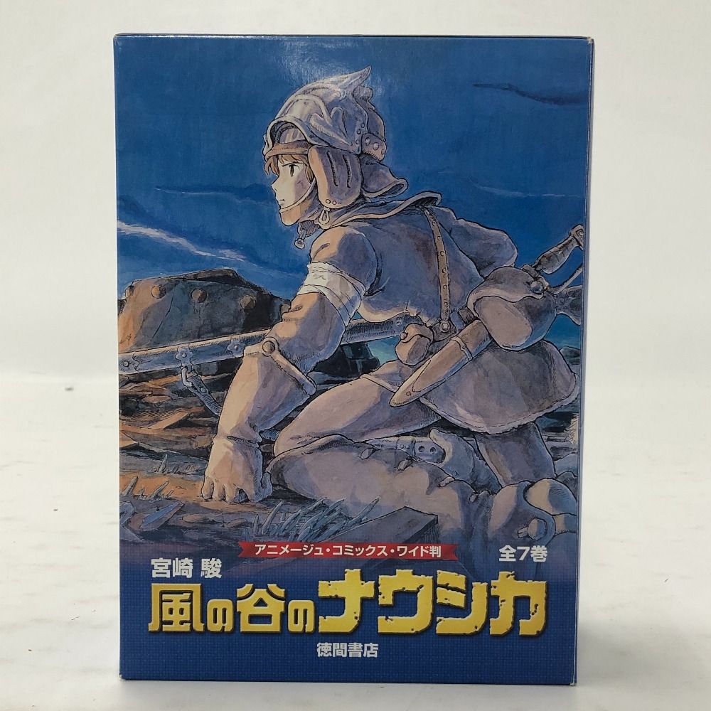 02w21437 宮崎駿 風の谷のナウシカ アニメージュ・コミックス・ワイド