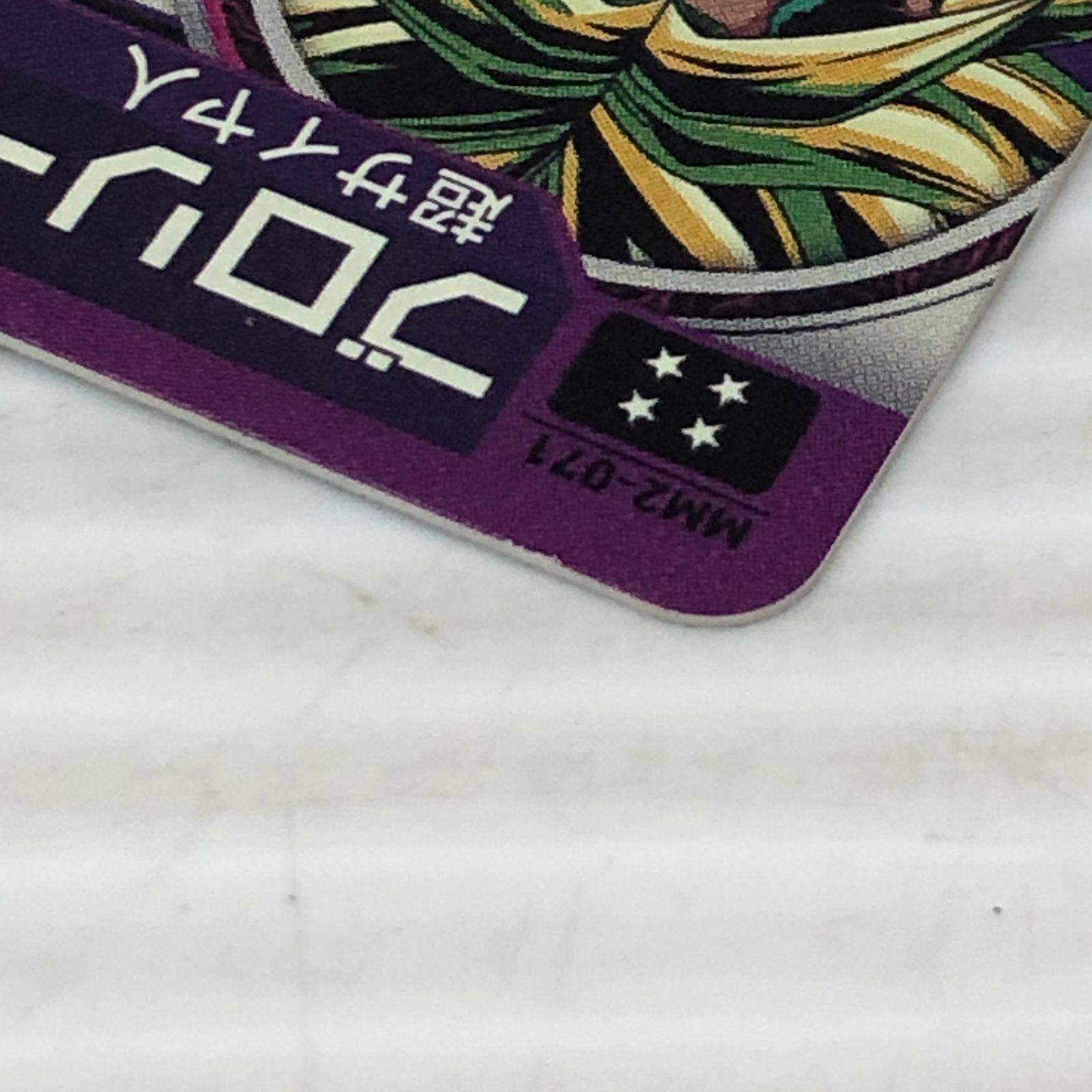 □スーパードラゴンボールヒーローズ ブロリー 超サイヤ人 MM2-071（白