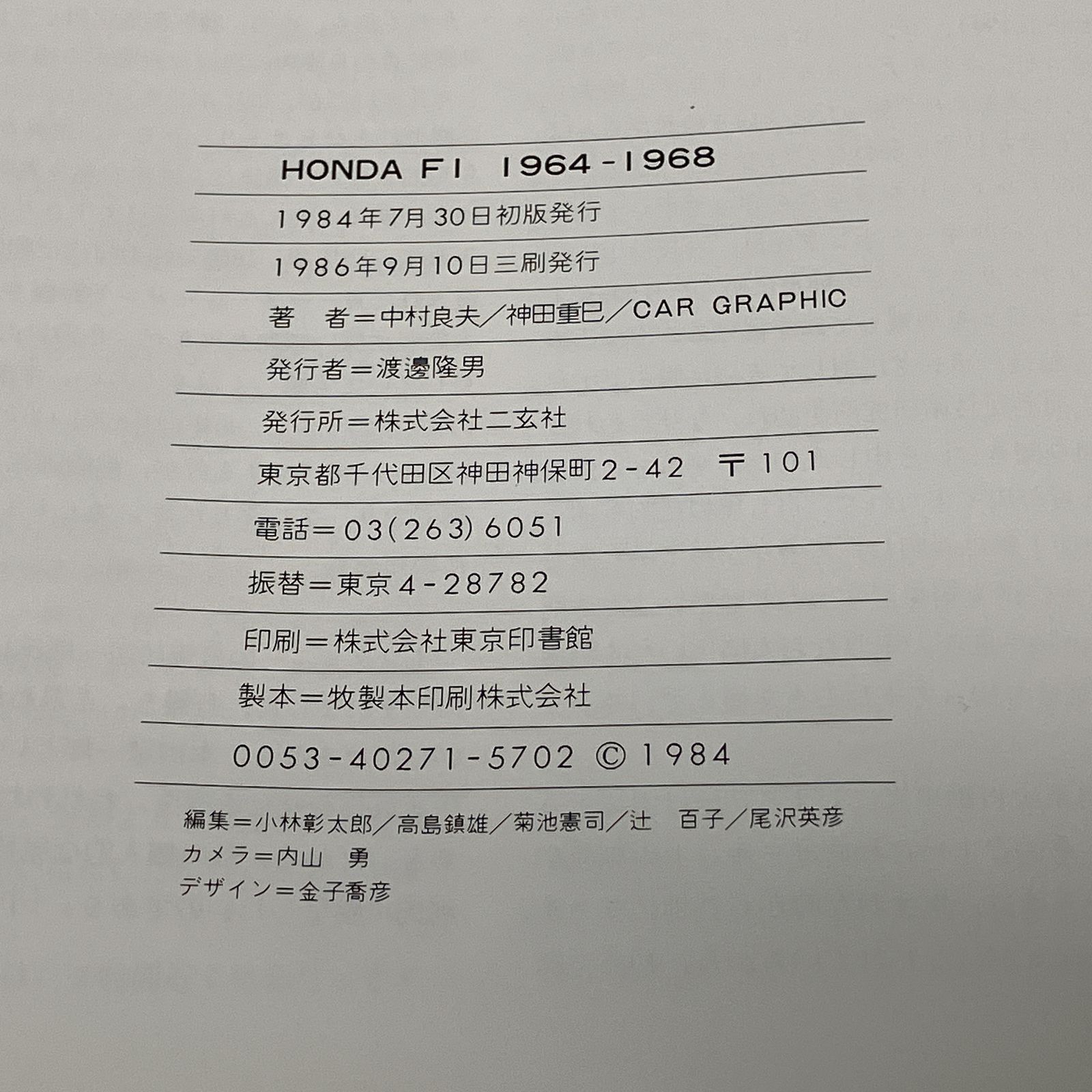HONDA F 1 1964-1968 カーグラフィック 本 ホンダ