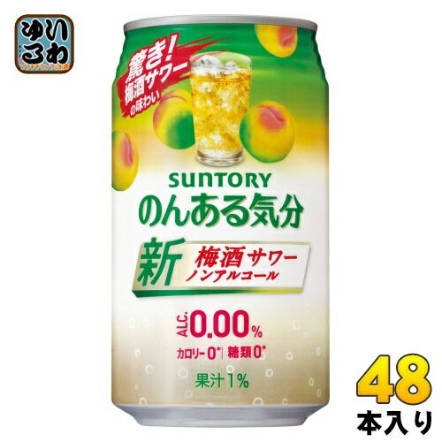 サントリー ストア のんある気分 梅酒サワーテイスト 350ml 缶 48本