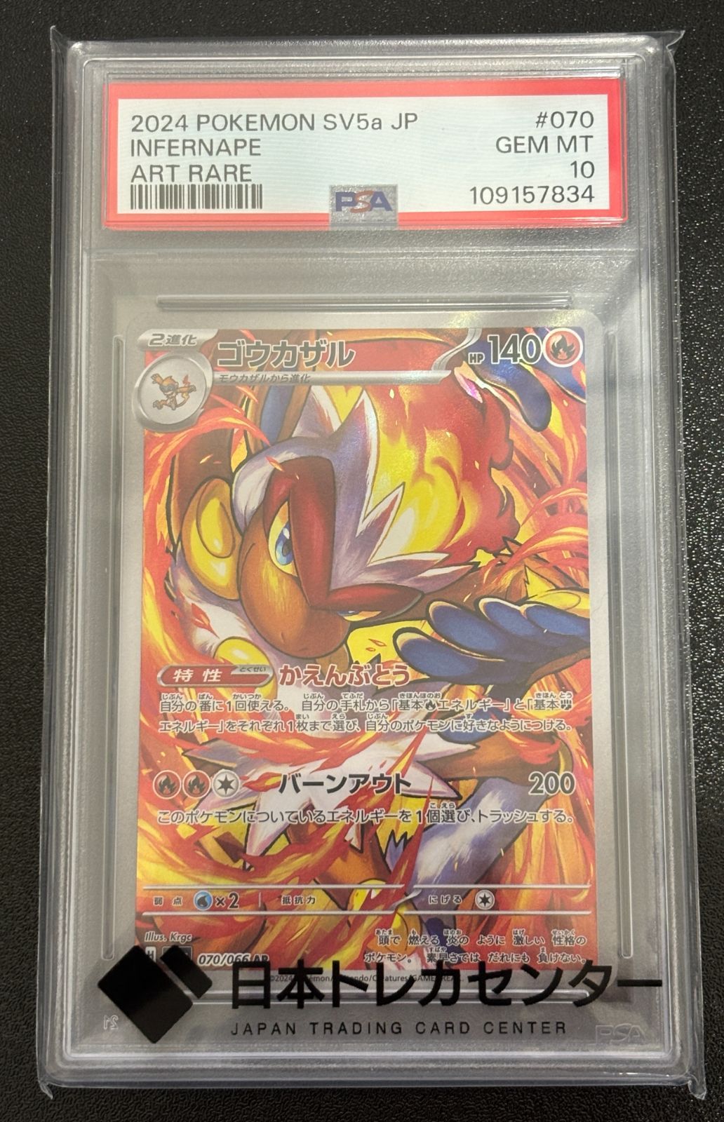 PSA10 ゴウカザル AR SV5a 070/066 クリムゾンヘイズ ポケモンカード