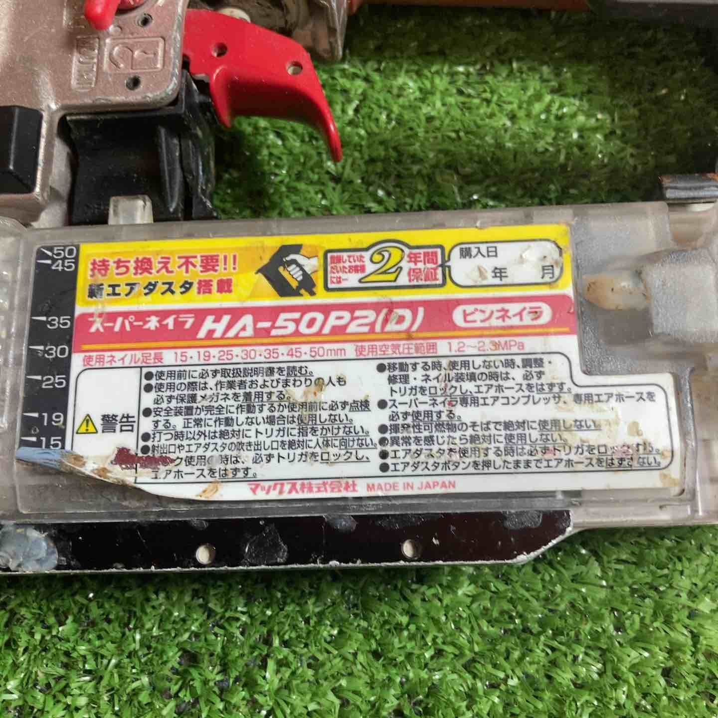 マックス MAX 高圧ピンネイラ HA-50 P 2