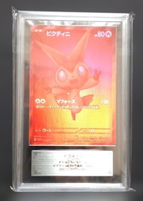 ビクティニ 争奪戦 優勝プロモ ARS10 - メルカリ