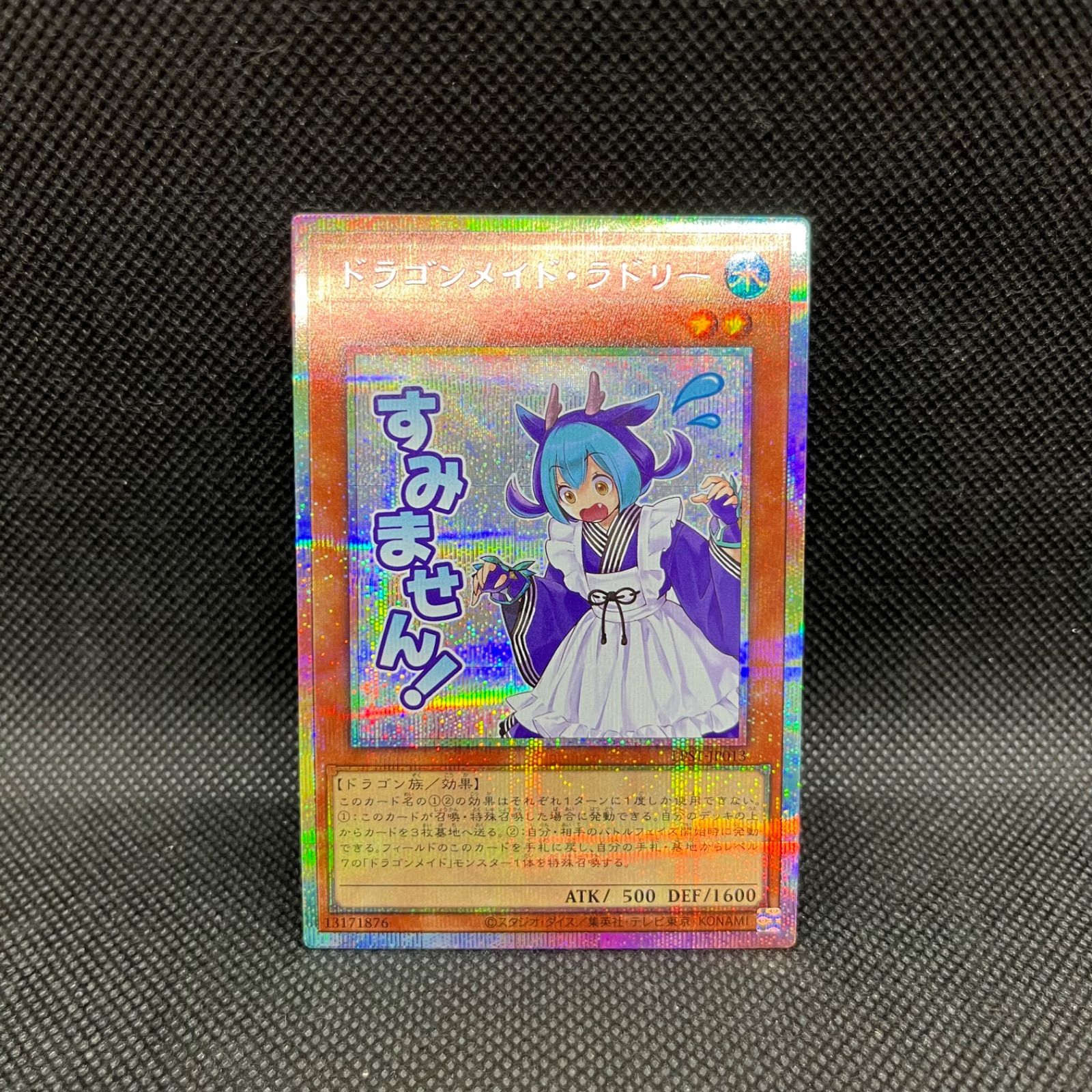 遊戯王 ドラゴンメイド・ラドリー プリズマティックシークレットレア