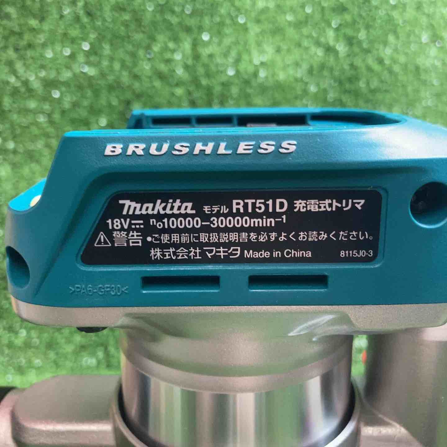 マキタ makita コードレストリマー RT 51 DZ ルーター ミニルーター 電動工具 エア工具