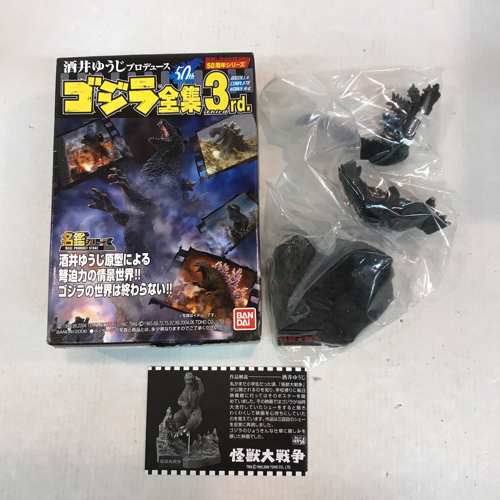 八戸第2-60-609】 酒井ゆうじプロデュース ゴジラ全集 3rd. 怪獣大戦争