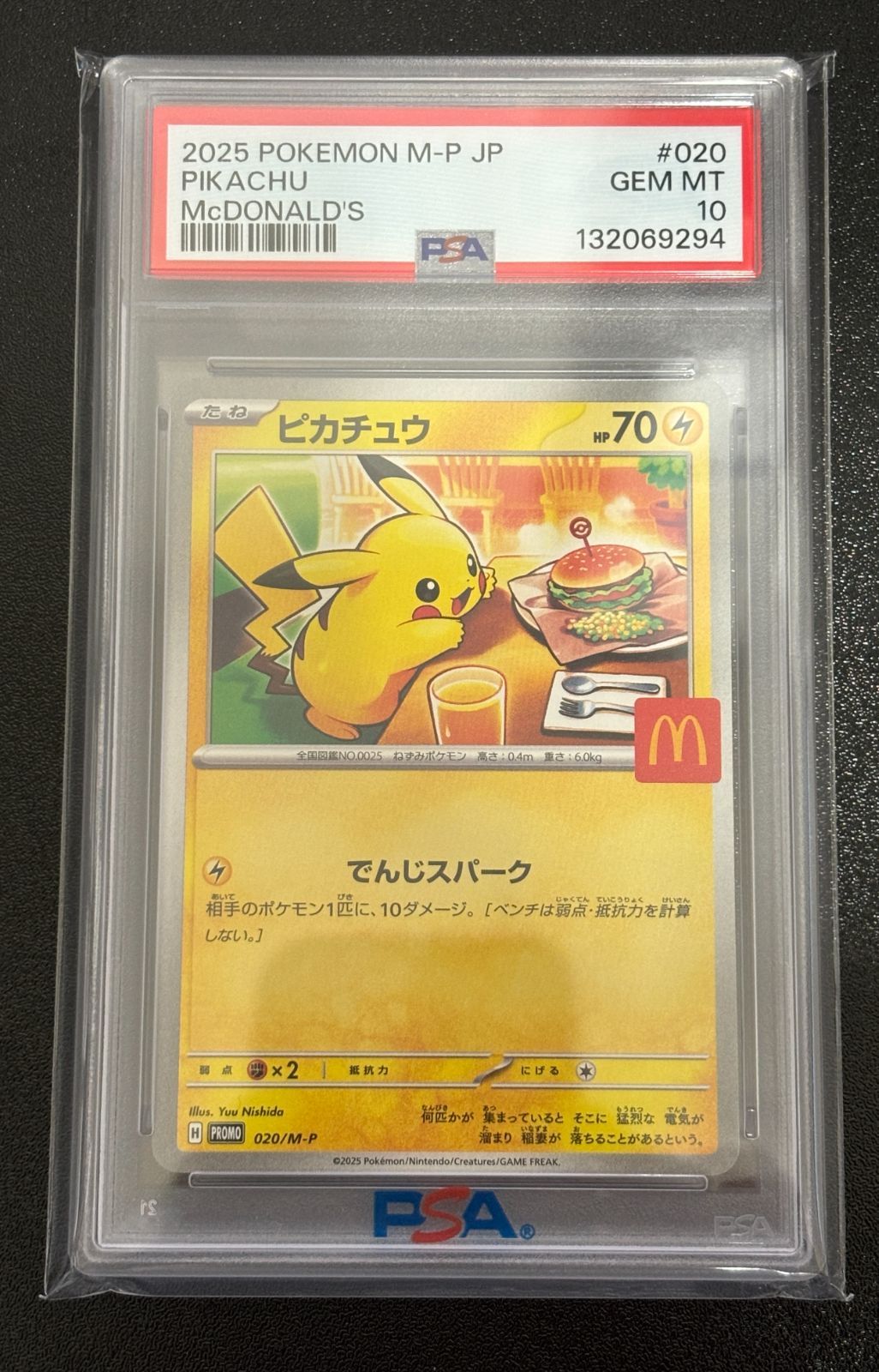 ピカチュウ 020/M-P PSA10 PSA10 ピカチュウ プロモ 020/M-P でんじスパーク マクドナルド