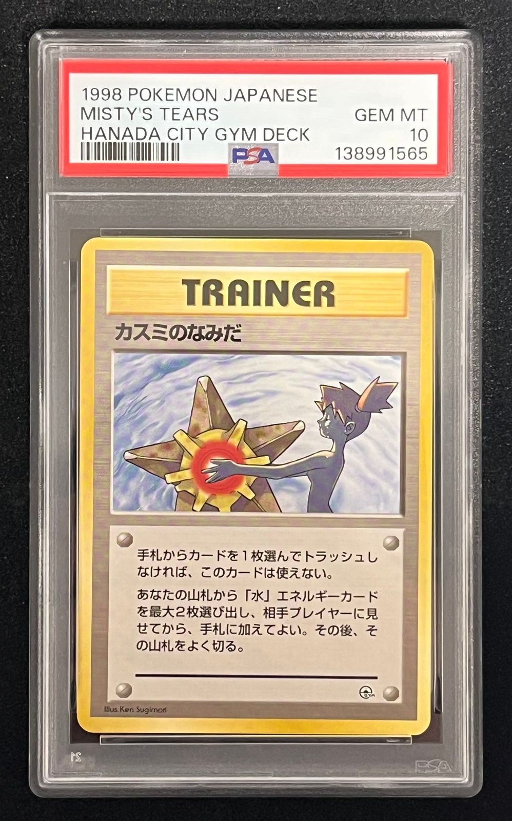 PSA10】カスミのなみだ 【旧裏】 - メルカリ
