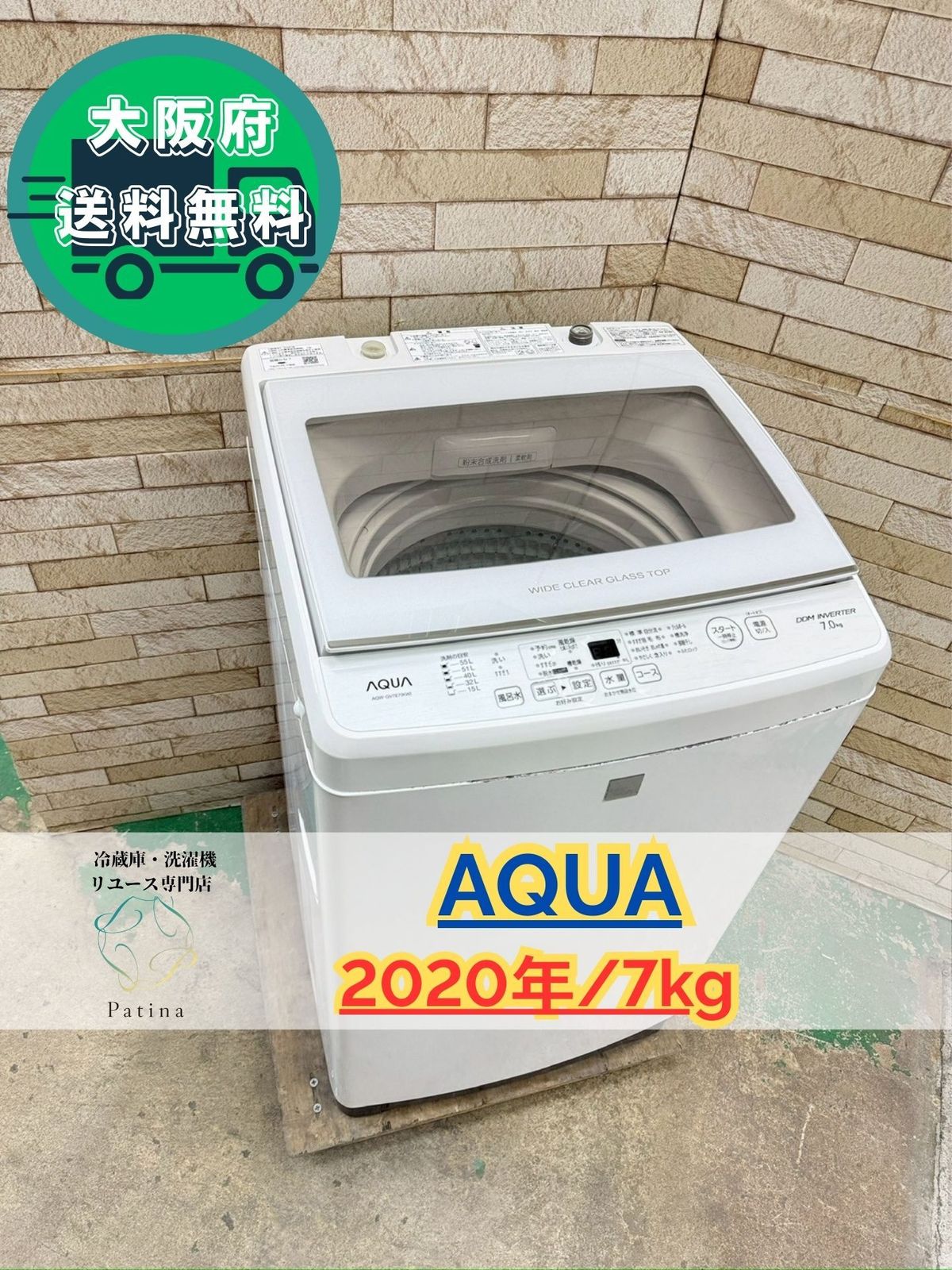 大阪 3か月保障付き 洗濯機 アクア 7 kg 2020年 AQW GV E IS 1055