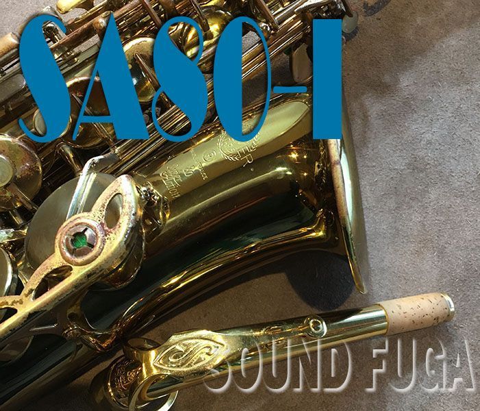 H SELMER SA 80シリーズ１ 37万番 GP NECK アルトサックス