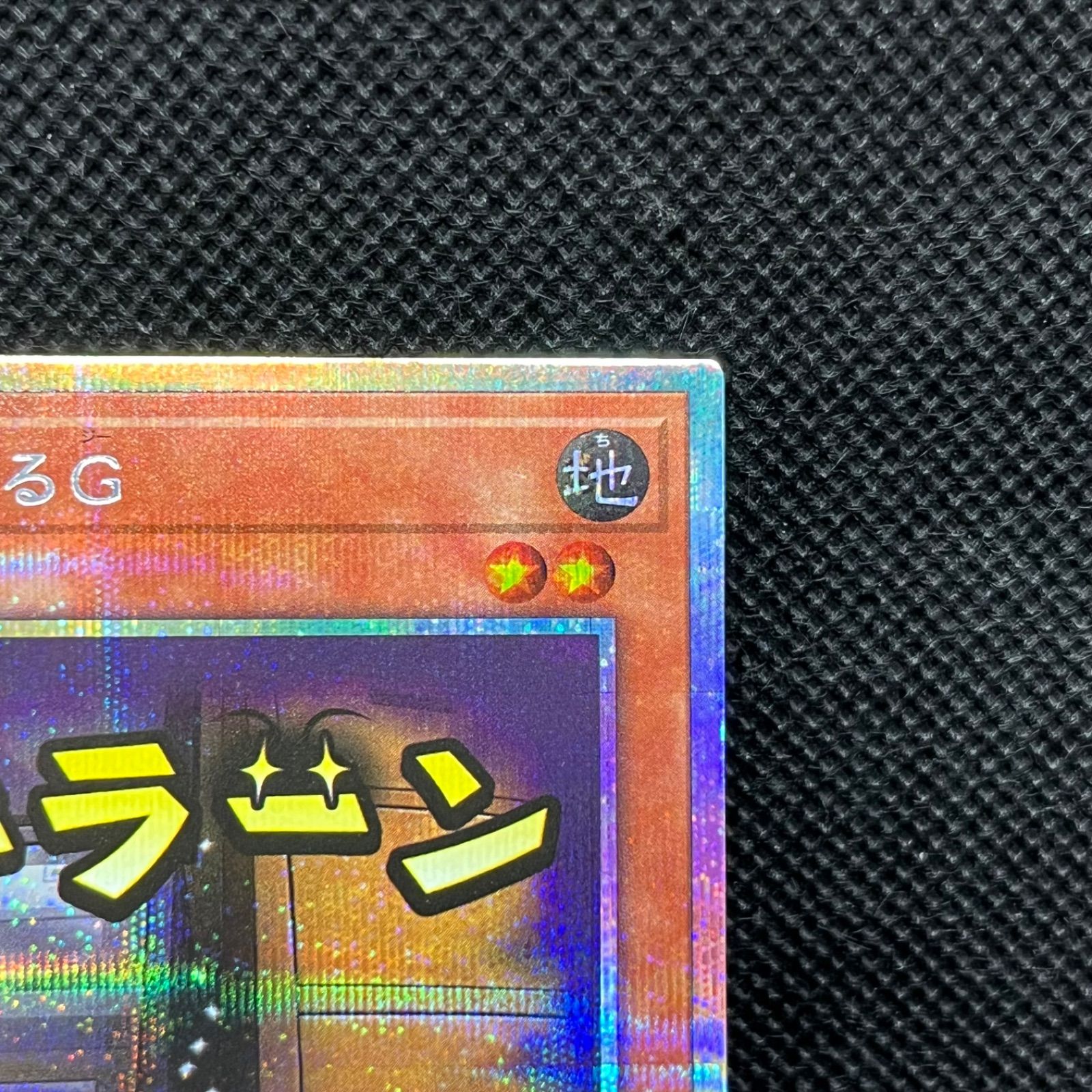 遊戯王 増殖するG キラーン プリズマティックシークレットレア - メルカリ